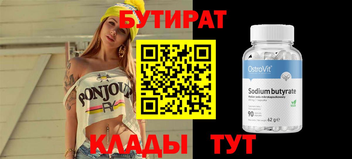 Калининград  Бутират вода  Бутират  Вход с VPN 