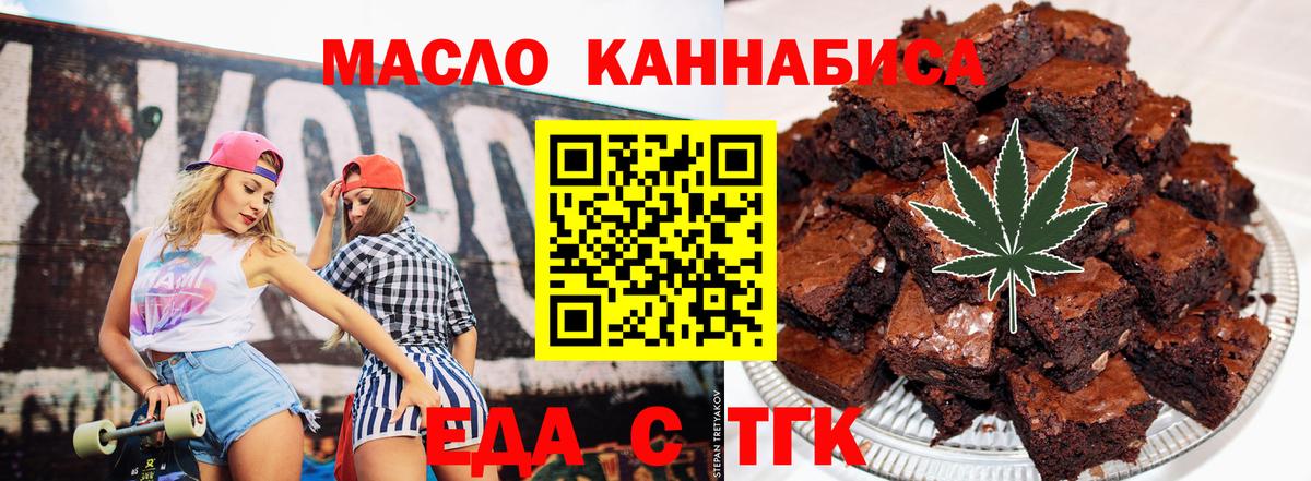 Еда ТГК марихуана  Вход с VPN  Калининград 