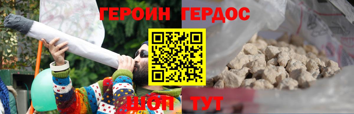 ГЕРОИН герыч  Вход с VPN  Калининград 