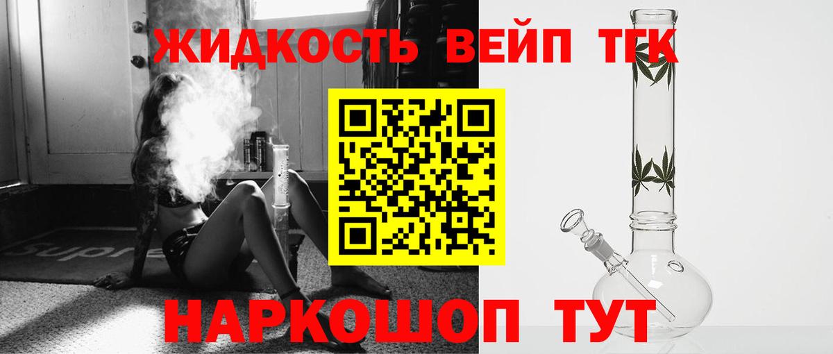ТГК вейп  ТГК THC oil  Калининград  Вход с VPN 